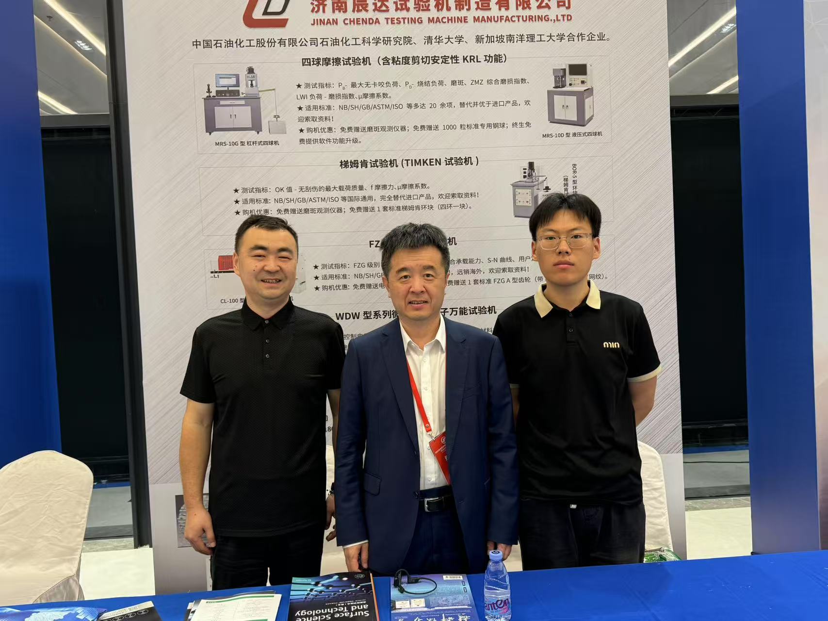 濟(jì)南辰達(dá)試驗機參加 2025年全國青年摩擦學(xué)學(xué)術(shù)會議